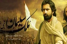 آخرین وضعیت ساخت سریال «ملک سلیمان»