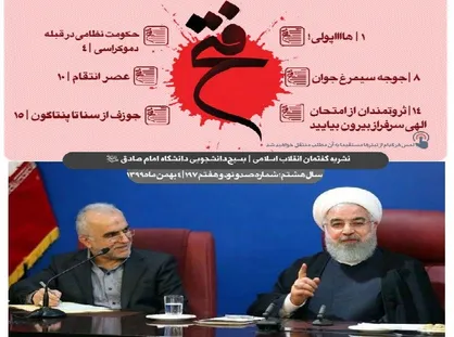 هااااپولی/ شماره ۱۹۷ نشریه دانشجویی &laquo;فتح&raquo; منتشر شد