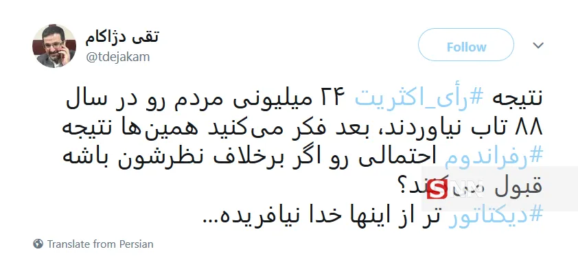 بازتاب توئیتری اظهارات روحانی درباره رفراندوم