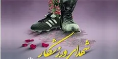 ۱۱ ورزشکار البرزی در جنگ ۱۲ روزه به شهادت رسیدند/ البرز نماد واقعی ایثار و فداکاری برای میهن
