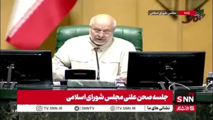 رئیس مجلس: همکاری&zwnj;های ایران و چین باید از سطح حرف به عرصه عمل برسد