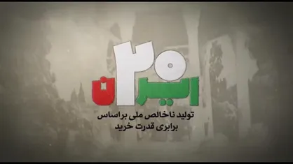 تولید ناخالصی ملی بر اساس برابری قدرت خرید