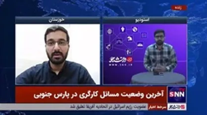 مهمترین مطالبه کارگران پارس جنوبی، بحث طبقه بندی مشاغل است