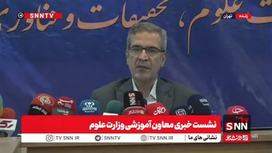 معاون آموزشی وزیر علوم: امتحانات مقطع کارشناسی مجازی و تحصیلات تکمیلی حضوری برگزار می‌شود+ فیلم