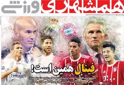 عناوین روزنامه&zwnj;های ورزشی ۵ اردیبهشت ۹۷/ آینده مبهم مربیان و ستارگان! +تصاویر