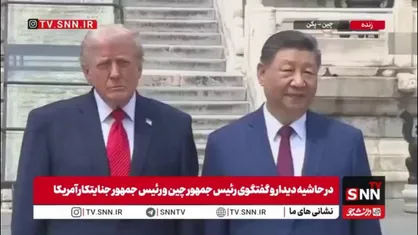 فرار ترامپ، رئیس جمهور جنایتکار آمریکا از سوال یک خبرنگار درباره تایوان