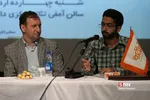 مراسم اختتامیه پیام آورد