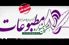 تمدید مهلت ارسال آثار به هشتمین جشنواره مطبوعات البرز تا ۱۵ تیر ۱۴۰۴