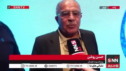 روشن: قلعه نویی زحمت خودش را کشیده، باید کمکش کرد / مصر از همه سخت تره