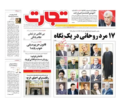 عناوین روزنامه&zwnj;های اقتصادی ۱۸ مرداد ۹۶/ پول&zwnj;های تنبل زیر چرخ مالیات +تصاویر