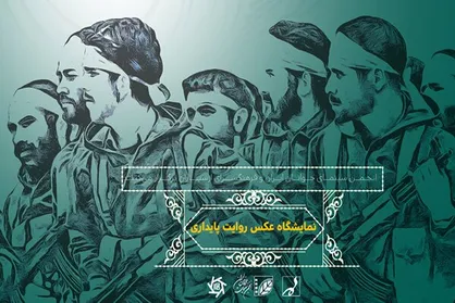 نمایشگاه عکس &laquo;روایت پایداری&raquo; برگزار می&zwnj;شود