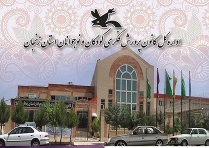 ۱۰۰ عنوان برنامه طی هفته ملی کودک در زنجان برگزار می&zwnj;شود