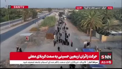 حرکت زائران اربعین حسینی به سمت کربلای معلی