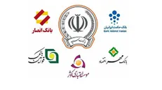 چالش‌های پرسنل بانک‌های ادغامی در سپه