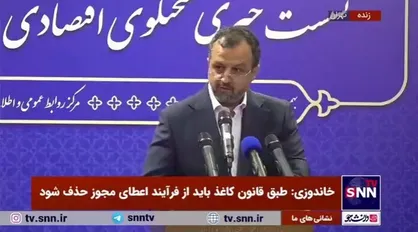 خاندوزی: رشد نقدینگی در دی ماه ۱۴۰۲ به کمتر از ۲۷ درصد رسیده است
