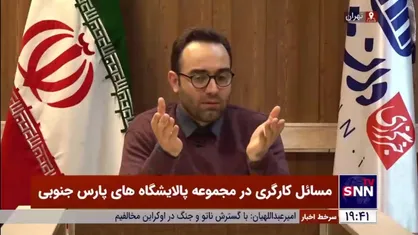 میرغفاری: کارگران پیمانکاری پارس جنوبی زمانی که کشور درگیر بحران بود، اعتراضی انجام ندادند