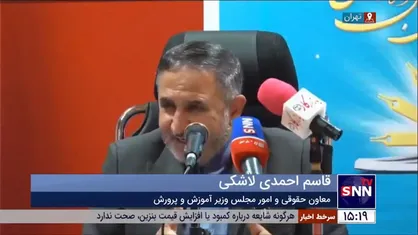 ۲۳ نوع مدرسه ایجاد کردیم که کار بیهوده&zwnj;ای بود/ تا تصویب قانون جدید از نیروهای خرید خدمت و شرکتی استفاده می&zwnj;کنیم