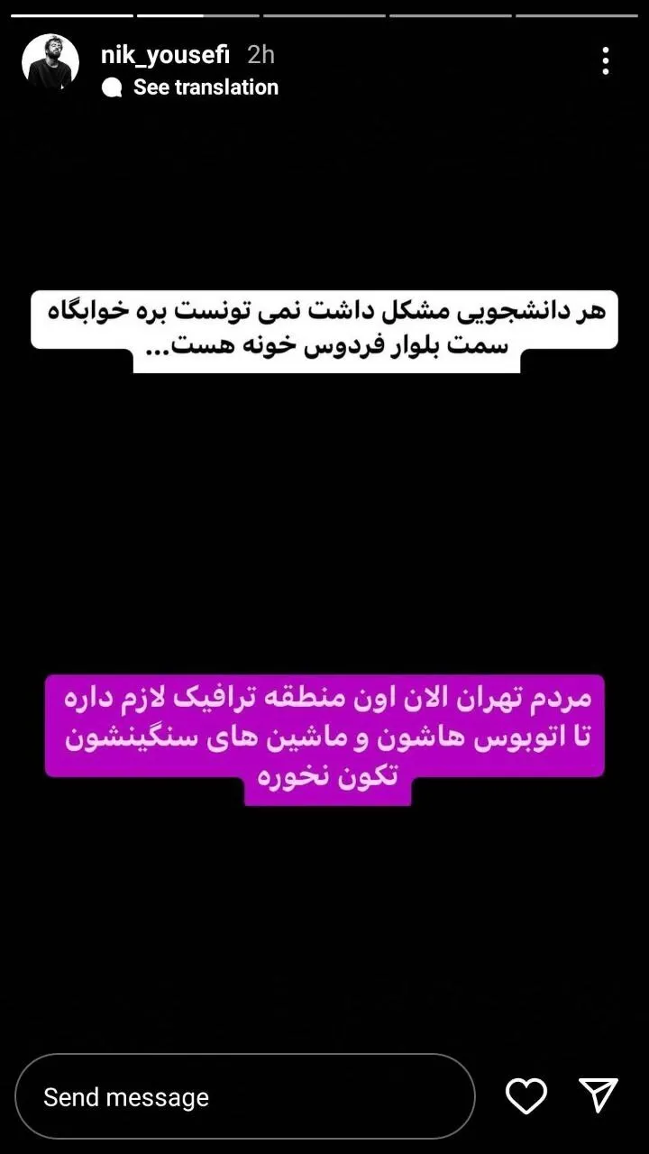اظهارات فضای مجازی اغتشاشگرانه نیک یوسفی