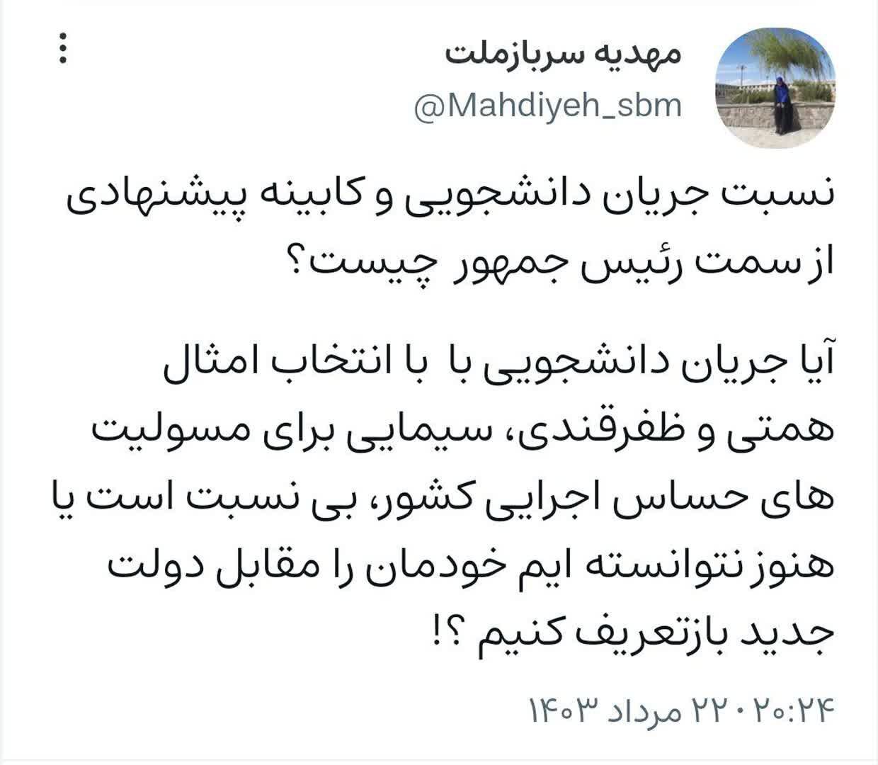 موضع دانشجویان