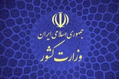 شیوه&zwnj;نامه اعطای مجوز اقامت پنج&zwnj;ساله به سرمایه&zwnj;گذاران خارجی منتشر شد