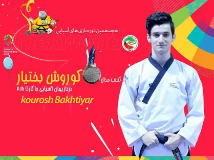 بختیار به کره جنوبی باخت و نقره گرفت