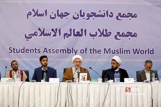 مجمع دانشجویان جهان اسلام