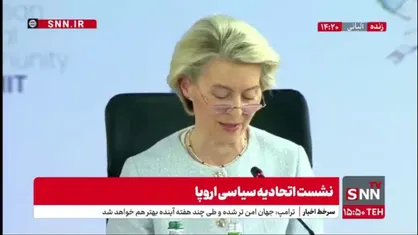 رییس کمیسیون اتحادیه اروپا: نرخ فروش نفت روسیه کاهش پیدا کرده و تورم آن حدود 10 درصد افزایش داشته است/ روسیه و پوتین باید پای میز مذاکره و صلح بیایند