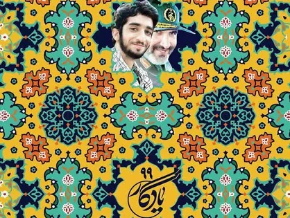 یادگار ۹۹ شهدای مدافع حرم همراه با بیانیه گام دوم منتشر شد