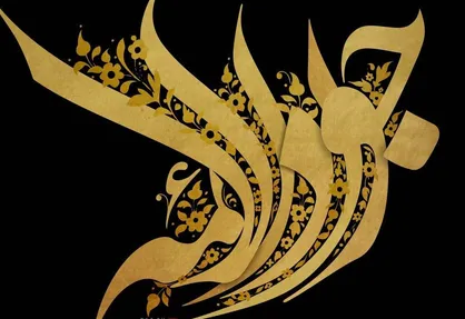 تایپوگرافی شهادت امام جواد علیه السلام