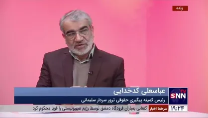 عباسعلی کدخدایی: گزارشگر ویژه حقوق بشر صراحتا جنایت ترور سردار سلیمانی را یک تخلف بین&zwnj;المللی اعلام کرد که بعنوان یک سند بسیار مهم از آن استفاده می&zwnj;کنیم