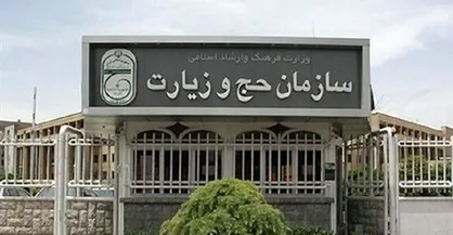 ۸۰ درصد خدمات سازمان حج و زیارت غیرحضوری می&zwnj;شود