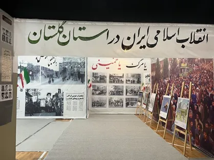نمایشگاه &laquo;عبرت&raquo; با محوریت فجایع رژیم پهلوی در گرگان افتتاح شد
