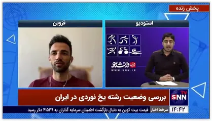 قهرمان یخ&zwnj;نوردی سرعت جهان: ورزشکاران ما به این دلیل مهاجرت می&zwnj;کنند که تأمین نمی&zwnj;شوند