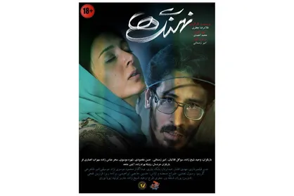&laquo;نهنگ&zwnj;ها&raquo; ۲ آبان به سینما می&zwnj;آید/ انتشار پوستر فیلم