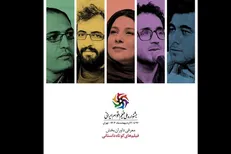 معرفی داوران بخش فیلم‌های داستانی کوتاه جشنواره فیلم اقوام ایرانی