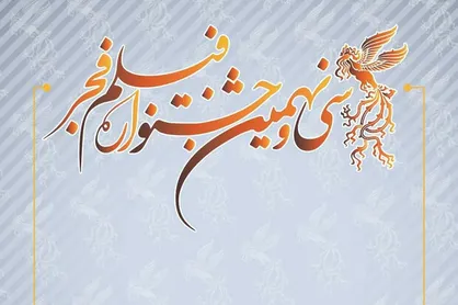 مهلت ارسال آثار به جشنواره فیلم فجر سی&zwnj;ونهم تمدید نمی&zwnj;شود