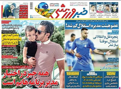 عناوین روزنامه&zwnj;های ورزشی ۲۰ آبان ۹۹/ گوچی ناجی یحیی و سرخ&zwnj;ها می&zwnj;شود؟ +تصاویر