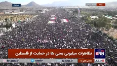 تظاهرات میلیونی یمنی‌ها در حمایت از فلسطین +فیلم