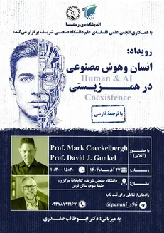 بررسی همزیستی انسان و هوش مصنوعی در رویداد علمی اندیشکده رستا
