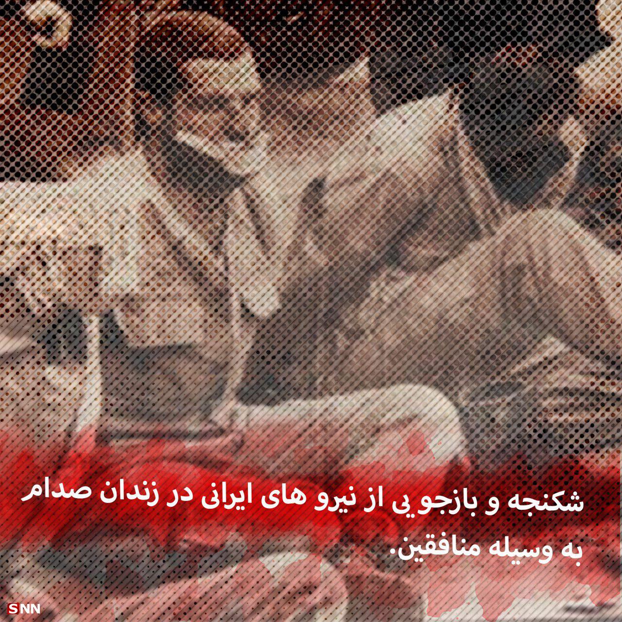 جنایات منافقین