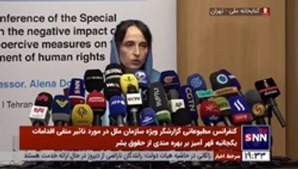 گزارشگر ویژه سازمان ملل: تحریم&zwnj;های آمریکا بعد از خروج از برجام ۱۰۰ تا ۱۲۰ میلیارد دلار به ایران ضرر زد