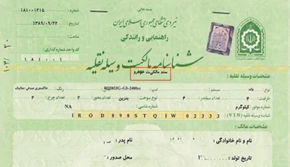 برگ سبز برای مالکیت خودرو کافی است؟