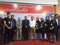 تیم دانشجویان رشته HIT علوم پزشکی اهواز در مسابقات کشوری استارتاپ مقام اول را کسب کرد