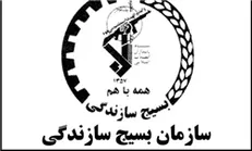 آغاز اجرای طرح کرامت در ۳۲۵ نقطه حاشیه‌نشین کشور با محوریت بسیج