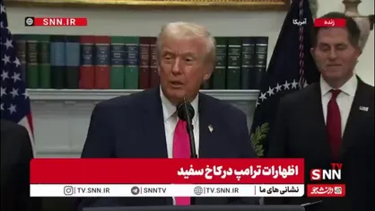 تغییر موضع ترامپ درباره رئیس&zwnj;جمهور برزیل: حکم زندان ۴۵ ساله، تعقیب سیاسی به سبک بایدن بود!