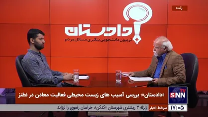 تجاوز معادن به حریم زندگی در طرق رود / فعالیت بی&zwnj;ضابطه معادن توسعه را ناپایدار می&zwnj;کند