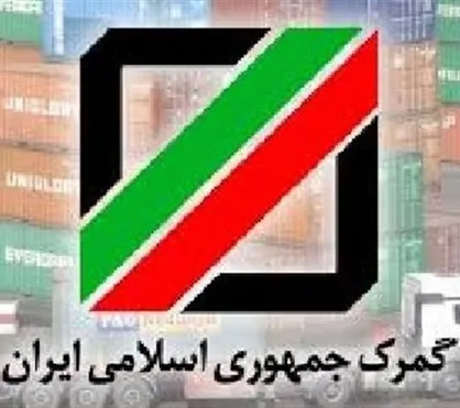 درخواست گمرک برای اجرای پروتکل بهداشتی به جای مسدودسازی مسیر&zwnj;ها