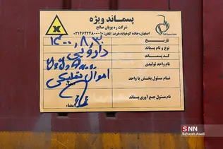 بارگیری کالاهای انبار اموال تملیکی