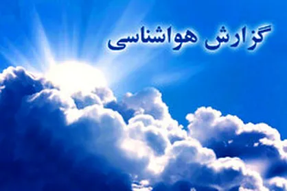 هواشناسی| گرم&zwnj;شدن نوار شمالی کشور/ آسمان تهران ۷ شهریور صاف است