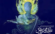 جشنواره حکمت و نیایش بر نهج‌البلاغه و صحیفه سجادیه متمرکز است/ نهج‌البلاغه منشور گام دوم انقلاب اسلامی است